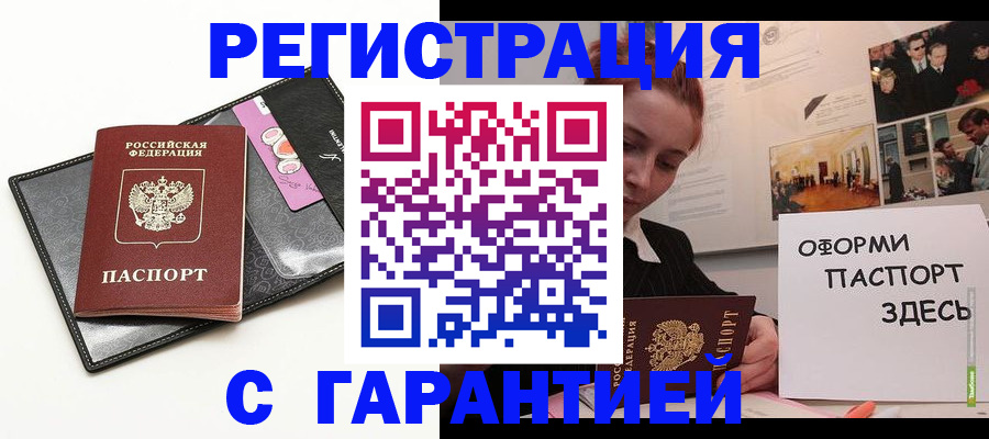 временная регистрация купить в Семикаракорске