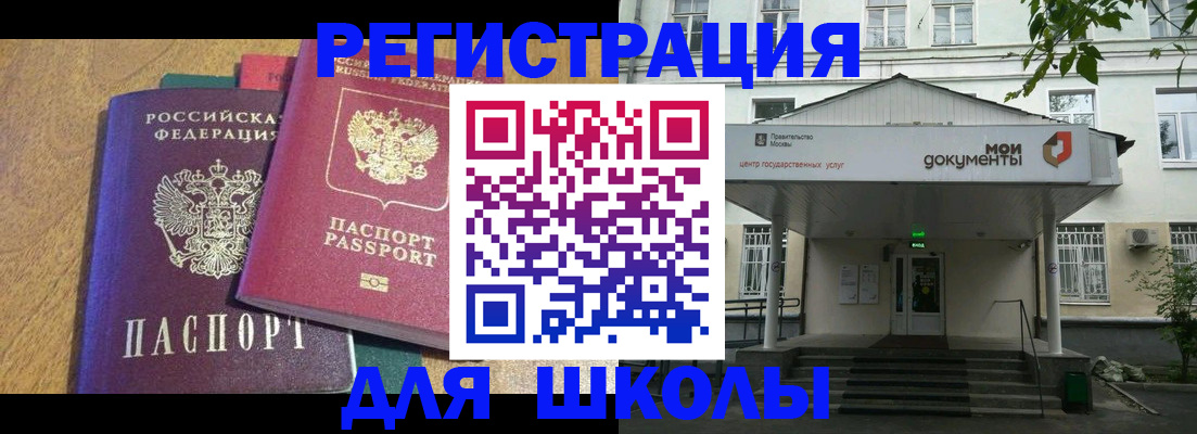 прописка для школы в Семикаракорске